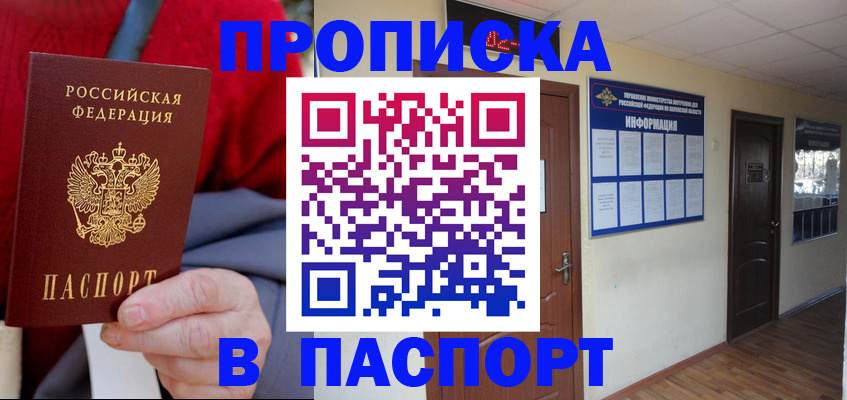 временная регистрация в Спасске-Дальнем
