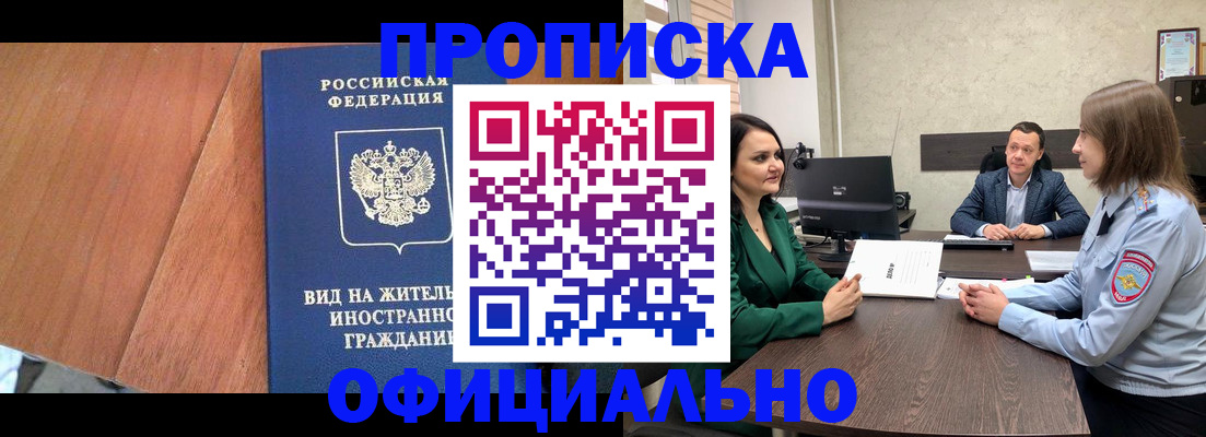 временная регистрация надежно в Спасске-Дальнем