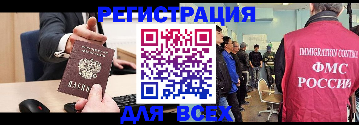 временная регистрация для всех в Спасске-Дальнем